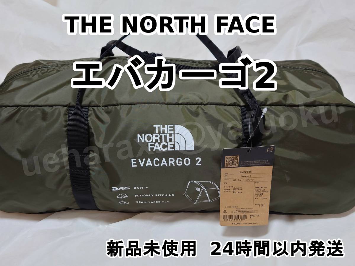 新品未使用 ノースフェイス EVACARGO2 エバカーゴ2 THE NORTH FACE NV22105 テント エバベース6と連結可 キャンプ  アウトドア