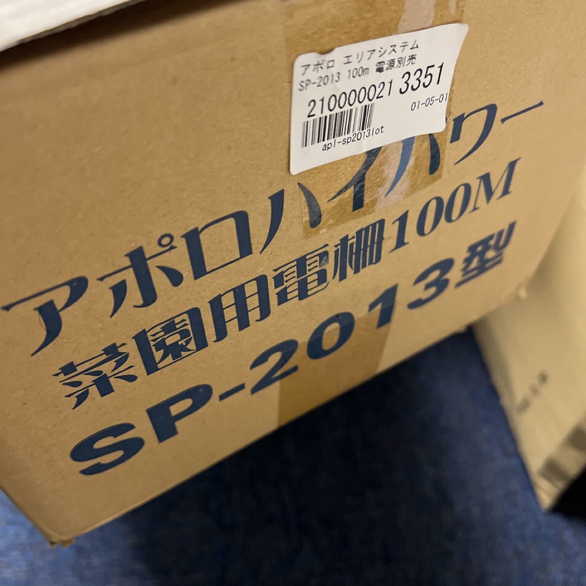 電気柵 セット ソーラー 100mX2段張り アポロ 資材付き エリアシステム SP-2013-SR 電気柵 セット ソーラー 100mX2段張り アポロ 資材付き エリアシステム SP-2013-SR