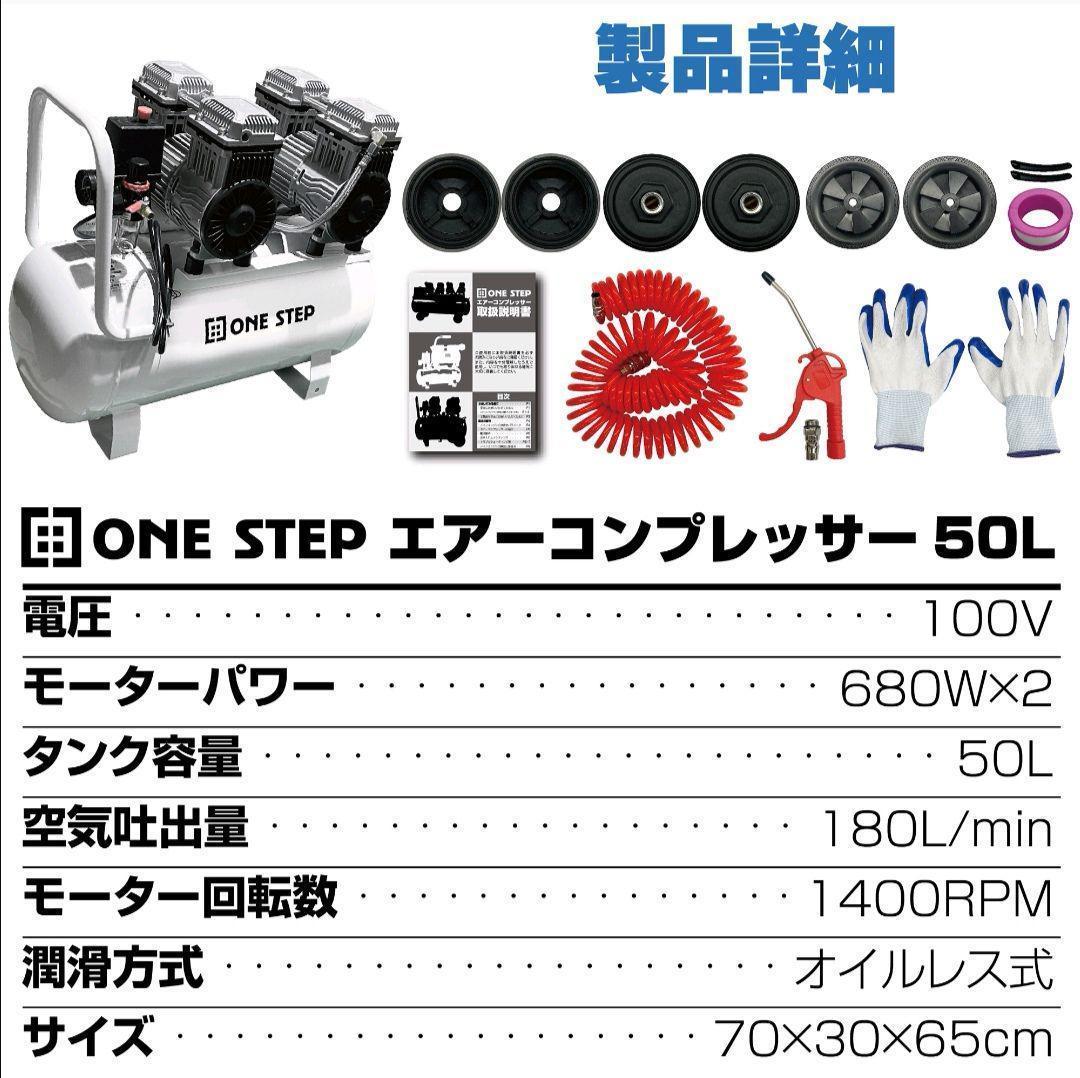 オイルレス エアーコンプレッサー (50L) 大口径 低騒音 ツールセット付