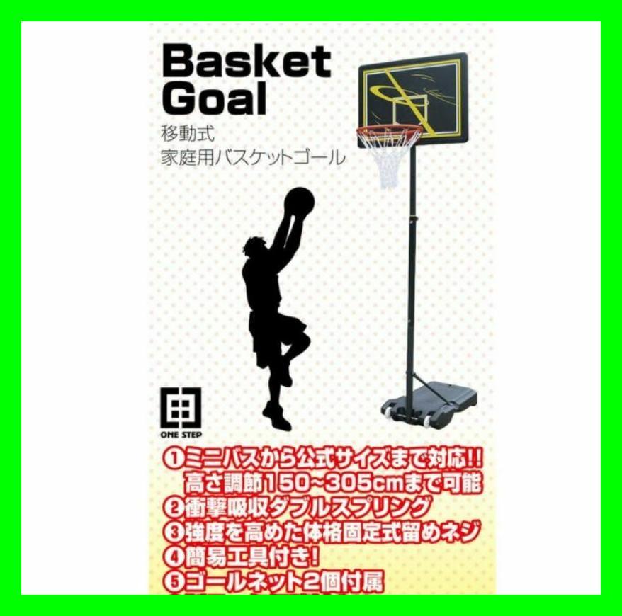 【新品】バスケットゴール [移動式] バスケットボード バスケットボール 一般用 屋外