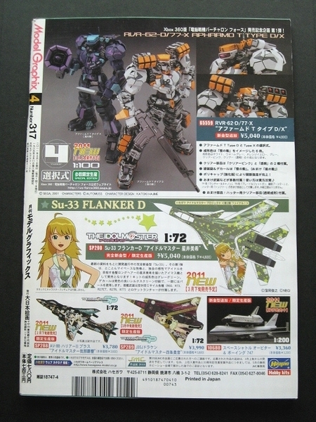 Model Graphix モデルグラフィックス 2011/04 Vol.317 ガンプラ塗装の論理と実践_画像2