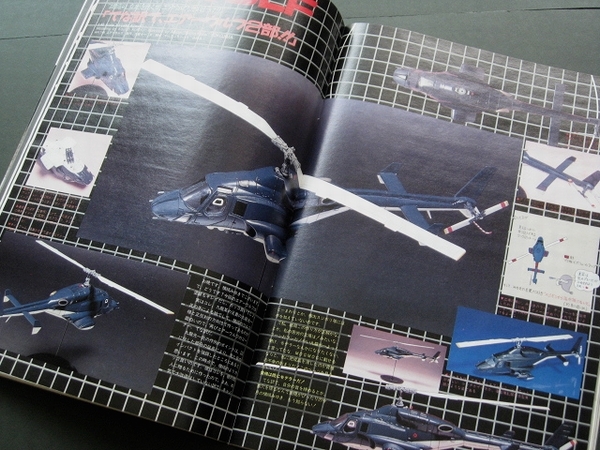 Model Graphix モデルグラフィックス 1987/11 Vol.37 創刊3周年 機甲戦記ドラグナー グンジェム隊V.S.死鬼隊 超音速攻撃ヘリエアーウルフ_画像10