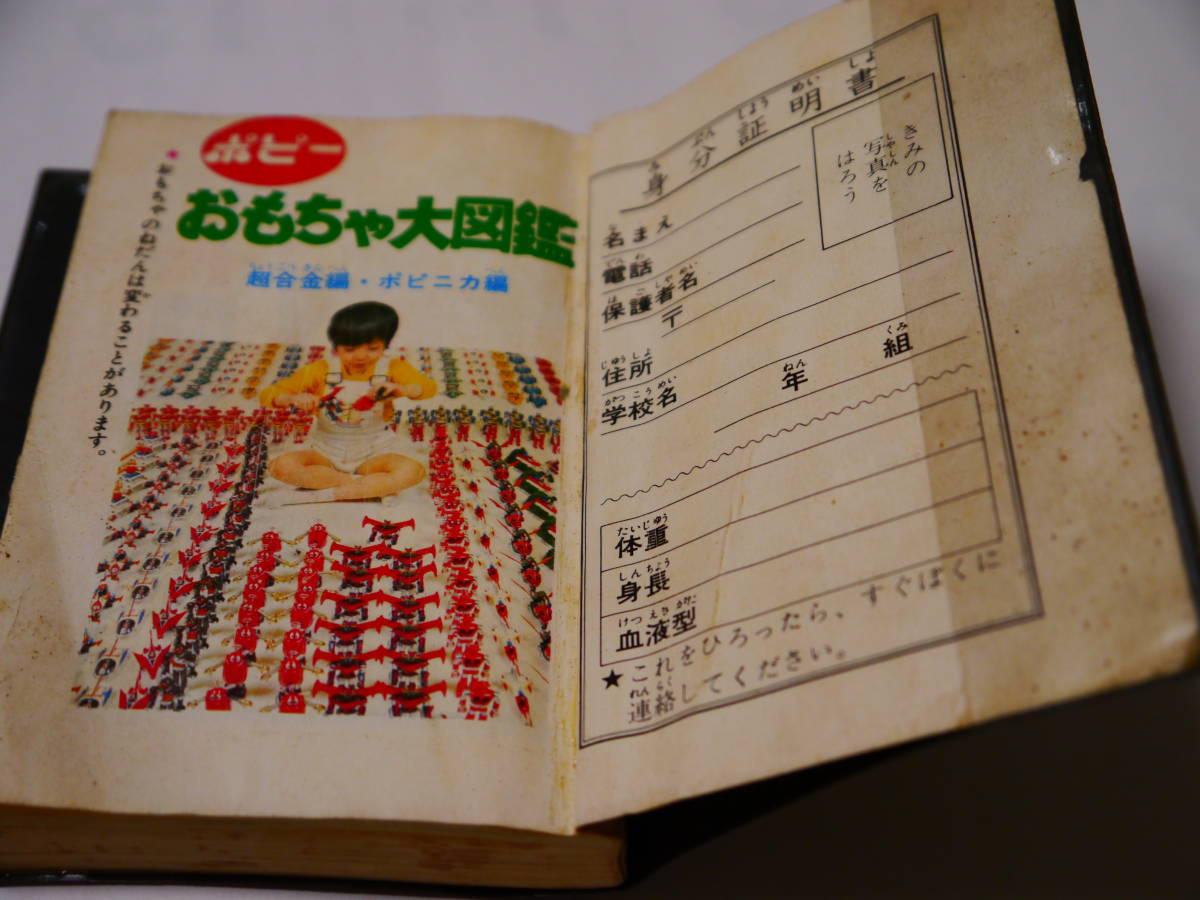 値下げ ポピーカタログ おもちゃ大図鑑 初版 超合金 希少|Yahoo 値下げ ポピーカタログ おもちゃ大図鑑 初版 超合金 希少|Yahoo