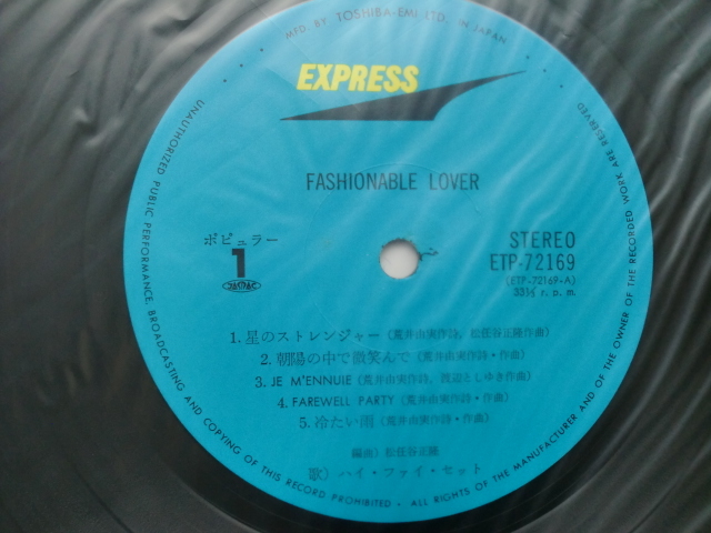 ＊【LP】ハイ・ファイ・セット／FASHIONABLE LOVER（ETP72169）（日本盤）_画像4