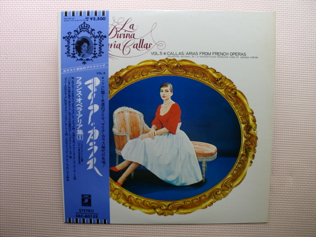 ＊【LP】マリア・カラス／フランス・オペラ・アリア集（EAC80132）（日本盤）_画像1