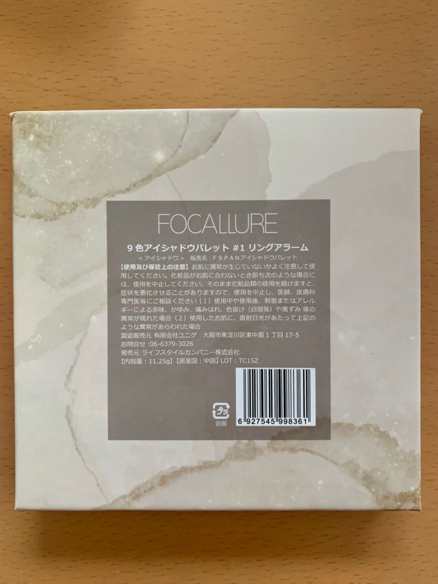 FOCALLURE フーカルーア　リングアラーム　9色アイシャドウパレット　箱あり　中国コスメ　オレンジブラウン系　新品未使用