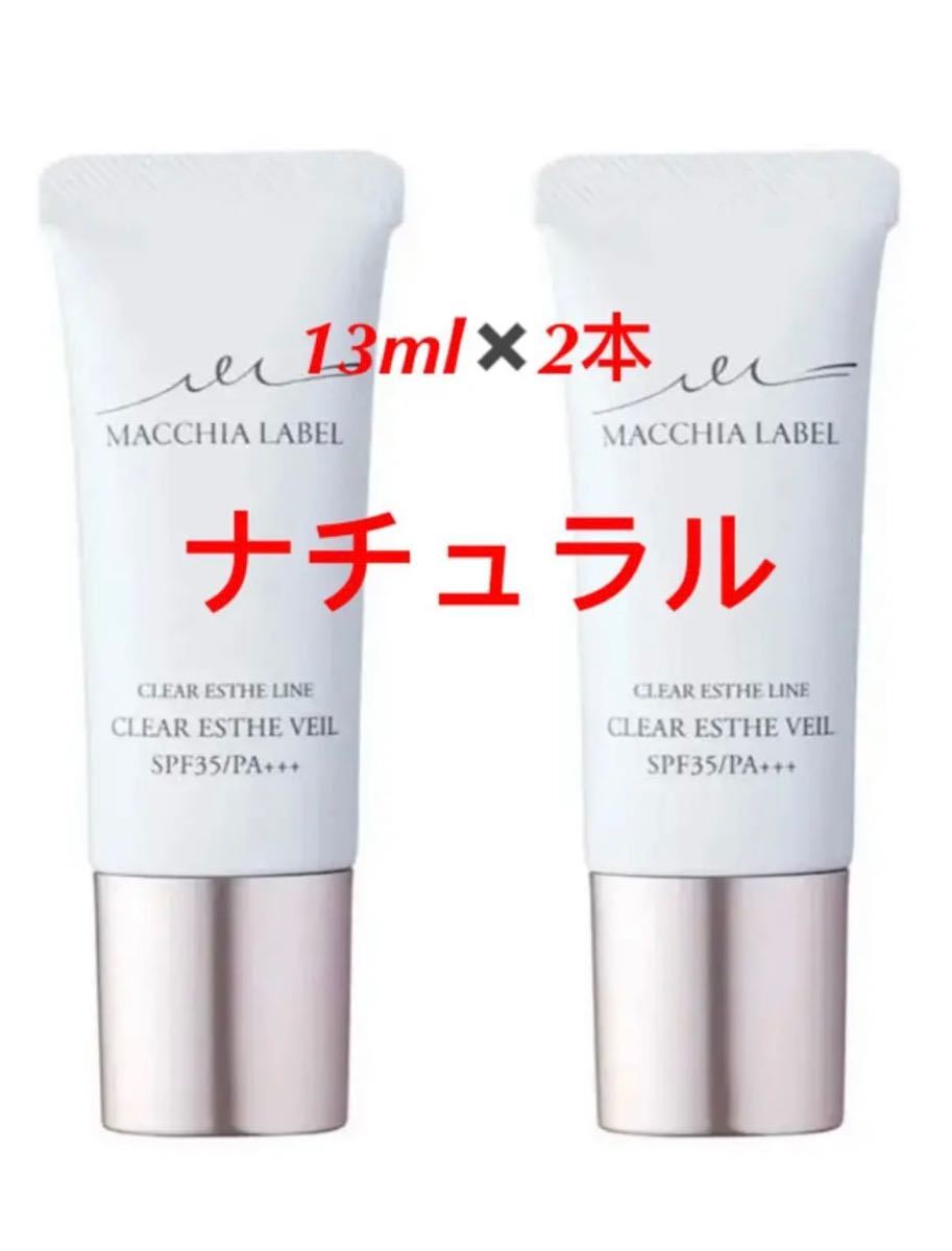 PayPayフリマ|ルルルン マキアレイベル 薬用クリアエステヴェール13ml ナチュラル2点セット 美容液ファンデーション PayPayフリマ|ルルルン マキアレイベル 薬用クリアエステヴェール13ml ナチュラル2点セット 美容液ファンデーション