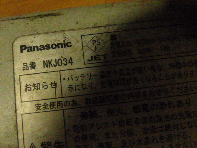 PANASONIC　NKJ034　充電器　ジャンク_画像4