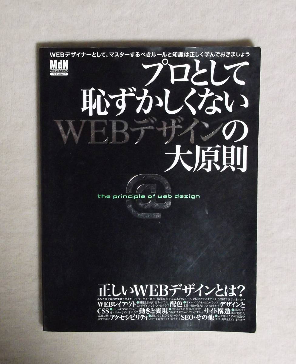 * Pro as ..... not WEB design. large principle * regular price 1600 jpy + tax *MdN*