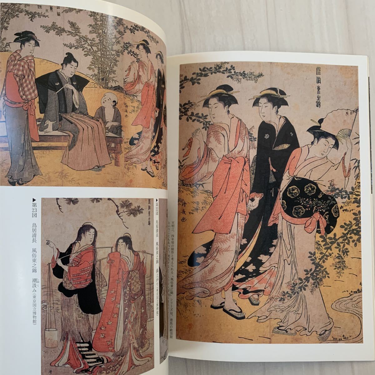 日本の美術9 364 清長と錦絵 至文堂 狩野博幸|Yahoo!フリマ(旧 日本の美術9 364 清長と錦絵 至文堂 狩野博幸|Yahoo!フリマ(旧
