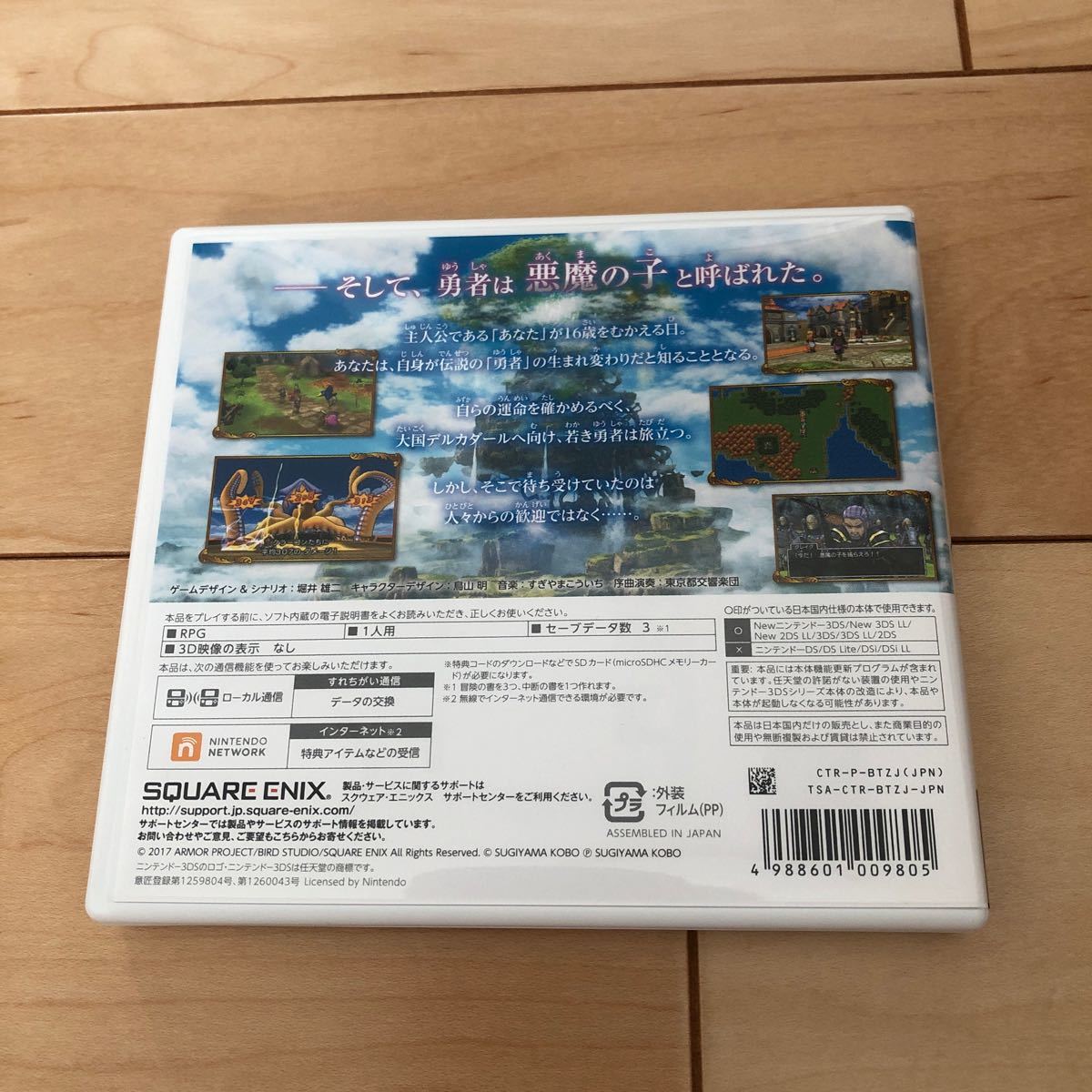 Nintendo3DS ドラゴンクエストXI 過ぎ去りし時を求めて。