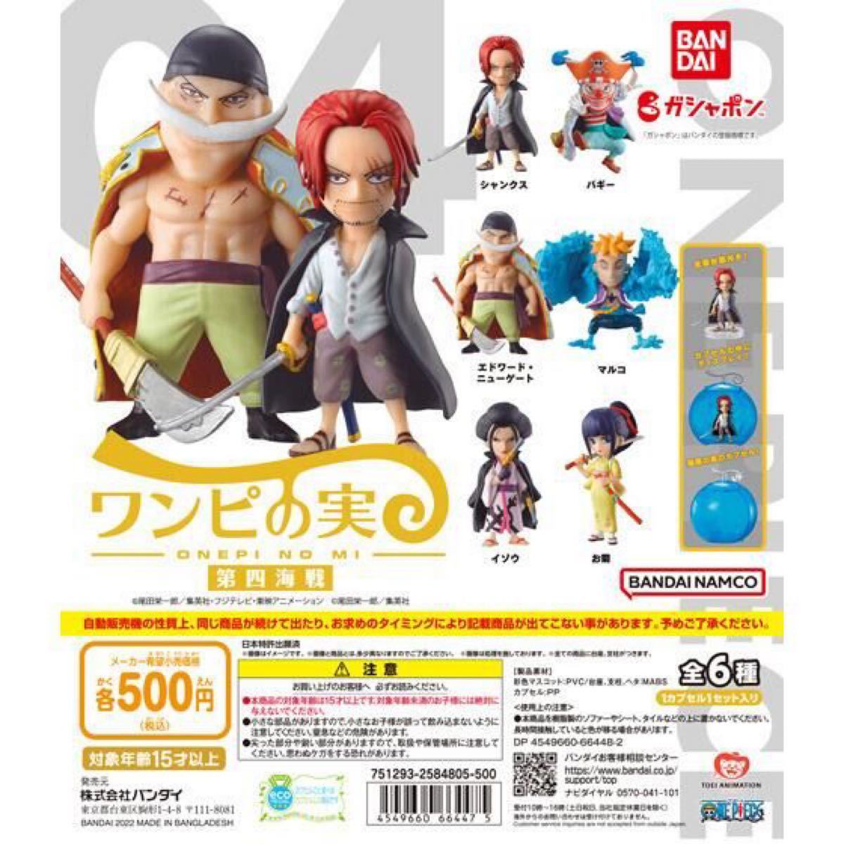 ワンピース ワンピの実(第一海戦から第七海戦コンプリート) umbandung