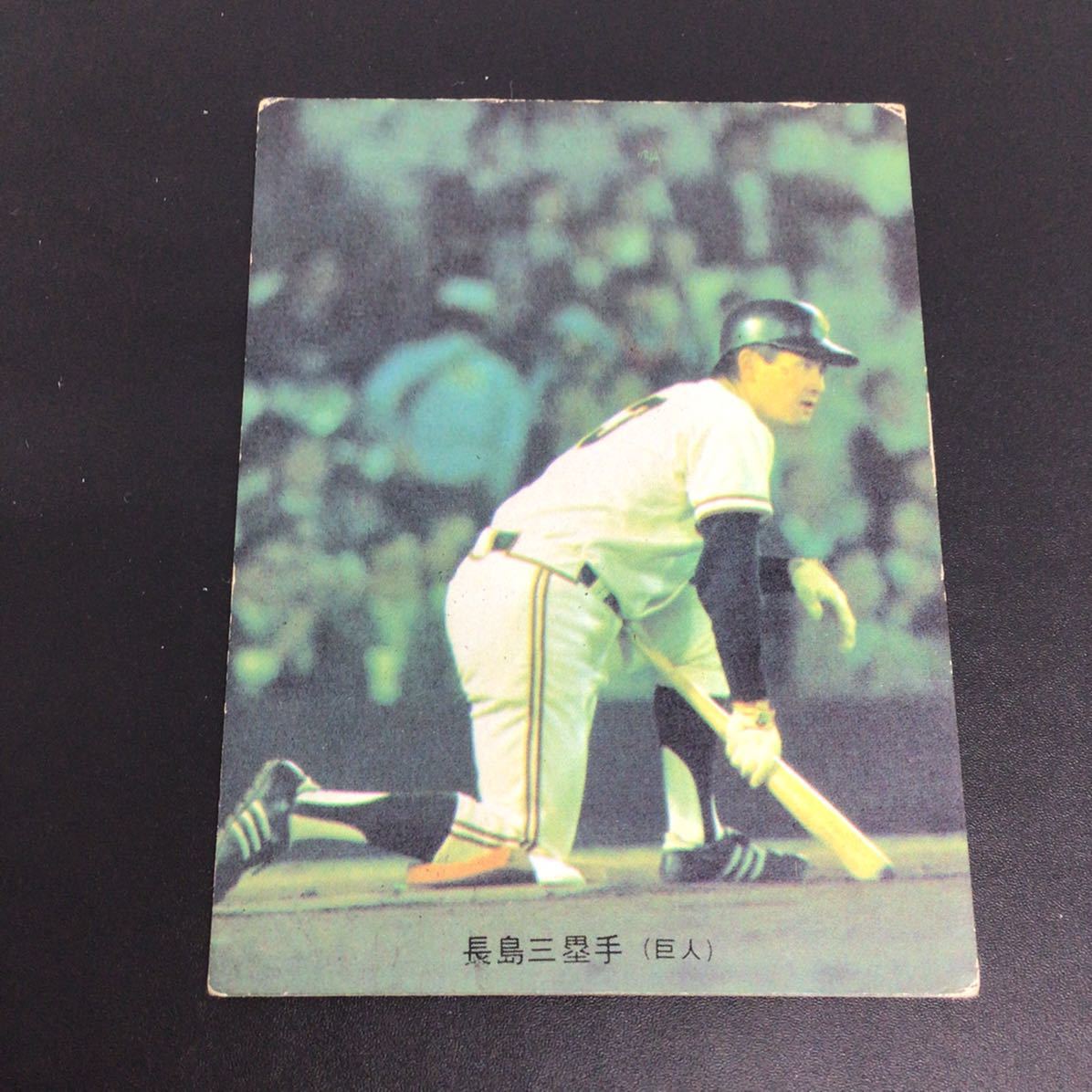 73年カルビープロ野球カード No.1バット版 長島茂雄 ミスターの由来 高