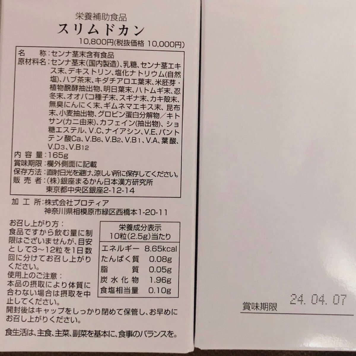 銀座まるかん スリムドカン 165g oikoglass.gr
