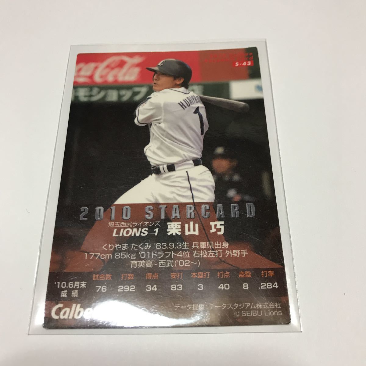 カルビー プロ野球チップス 西武ライオンズ 栗山巧 金箔サインカード 2010年_画像2