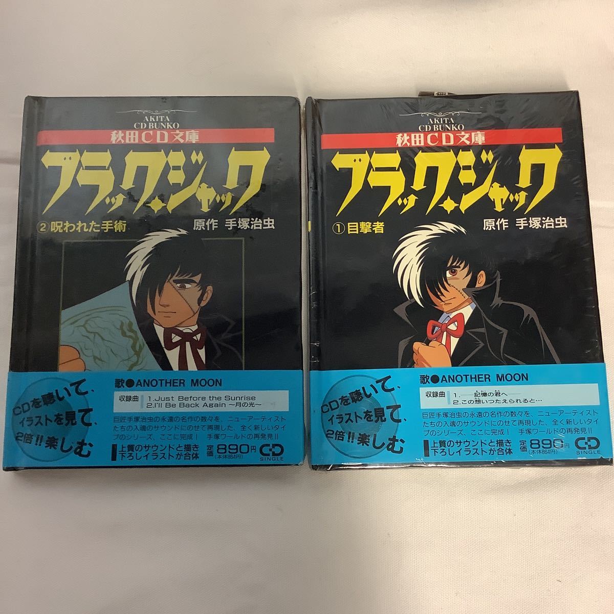 □秋田CD文庫 手塚治虫10冊 未開封□ ブラック・ジャック・鉄腕アトム