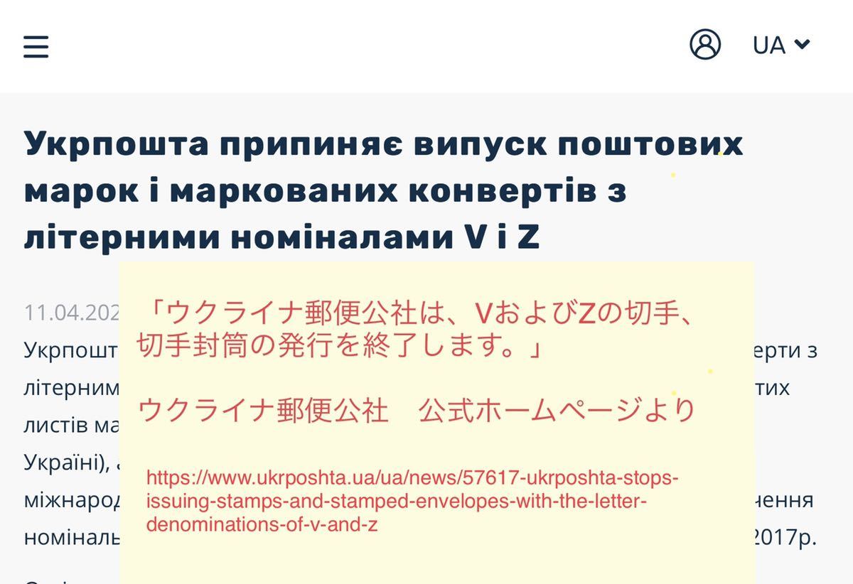 ウクライナ記念切手『くたばれロシア軍艦』　レアV版_画像3