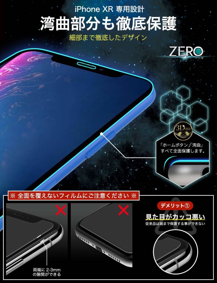 iPhone XR　スマホ保護フィルム　ZEROフィルム_画像3