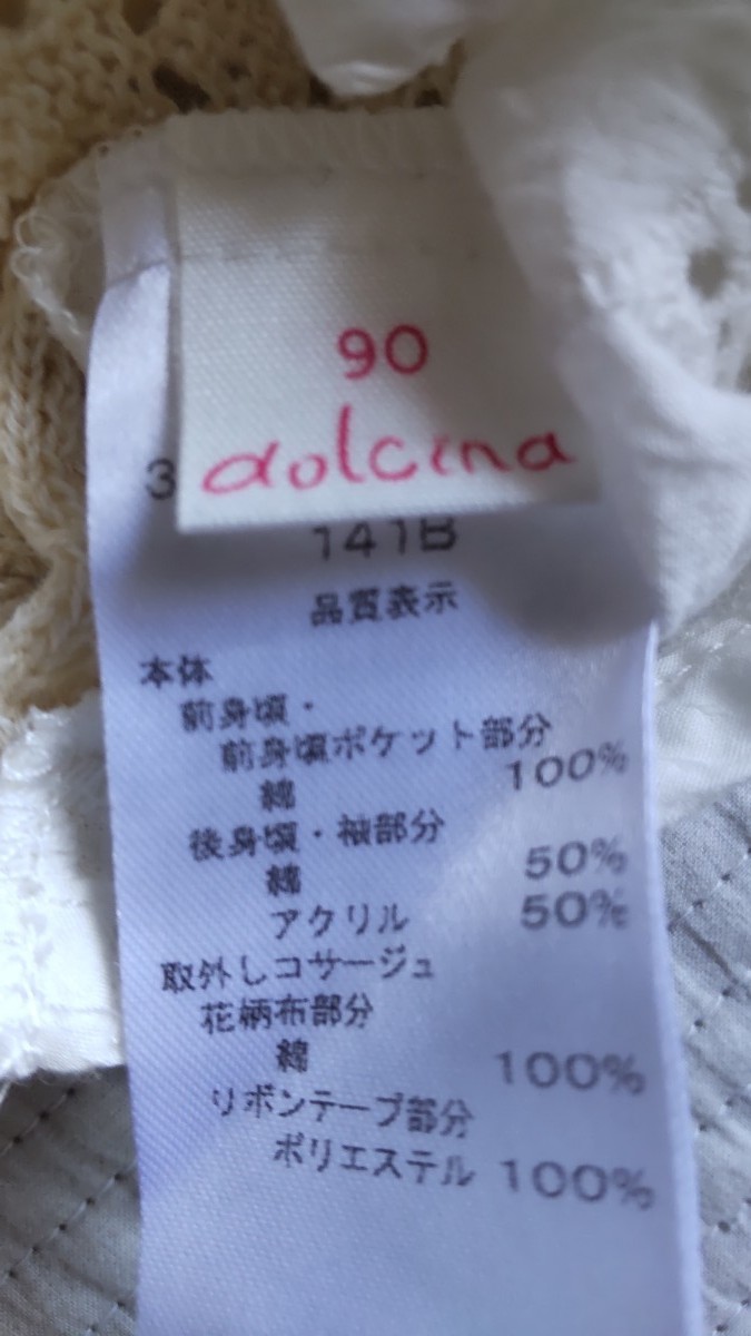 キムラタン　dolcina　半袖カーディガン　90