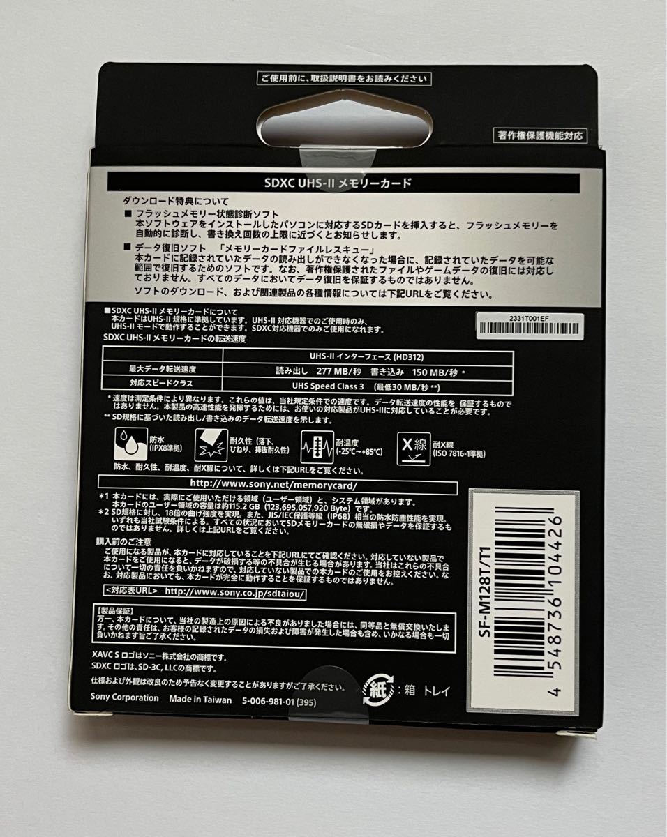 SONY TOUGH  SDXCカード UHS-II 128GB 送料無料