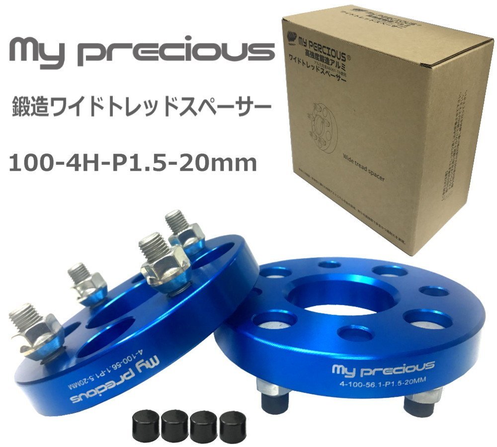 【my precious】高品質 本物の鍛造ワイドトレッドスペーサー 100-4H-P1.5-20mm-56.1 ボルト日本クロモリ鋼を使用 引張強さ1200N/mm2_画像1