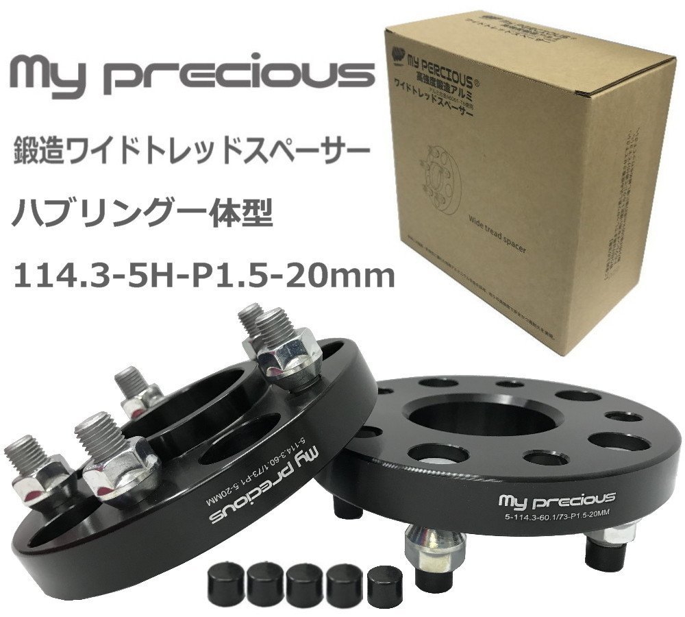 【my precious】本物の鍛造ワイドトレッドスペーサー 114.3-5H-P1.5-20mm-60.1/73mm 一体型 ボルト日本クロモリ鋼を使用 強度区分12.9_画像1