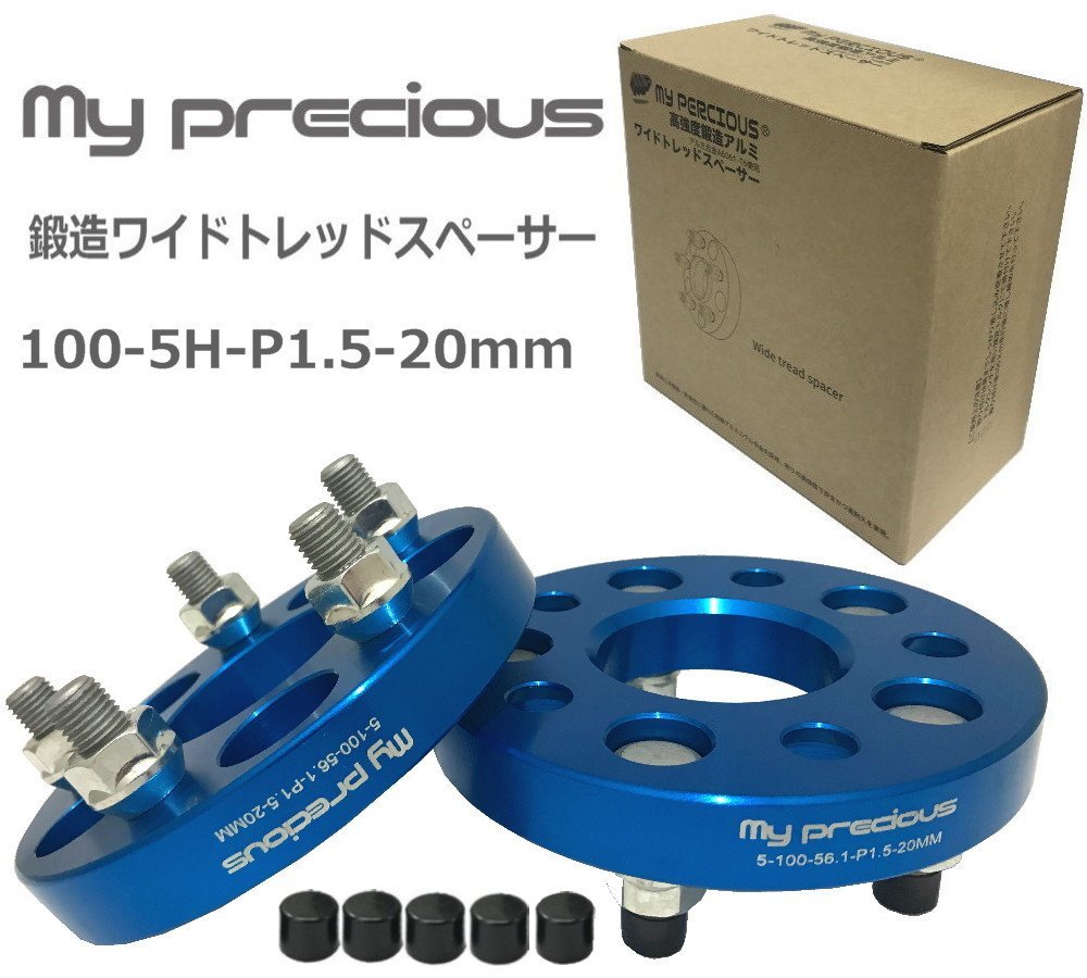 【my precious】高品質 本物の鍛造ワイドトレッドスペーサー 100-5H-P1.5-20mm-56.1 ボルト日本クロモリ鋼を使用 強度区分12.9 2枚組_画像1