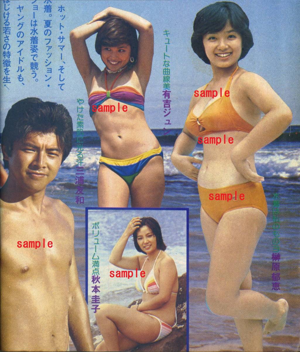 Yahoo!オークション - 水着(榊原郁恵 山口百恵 片平なぎさ Yahoo!オークション - 水着(榊原郁恵 山口百恵 片平なぎさ
