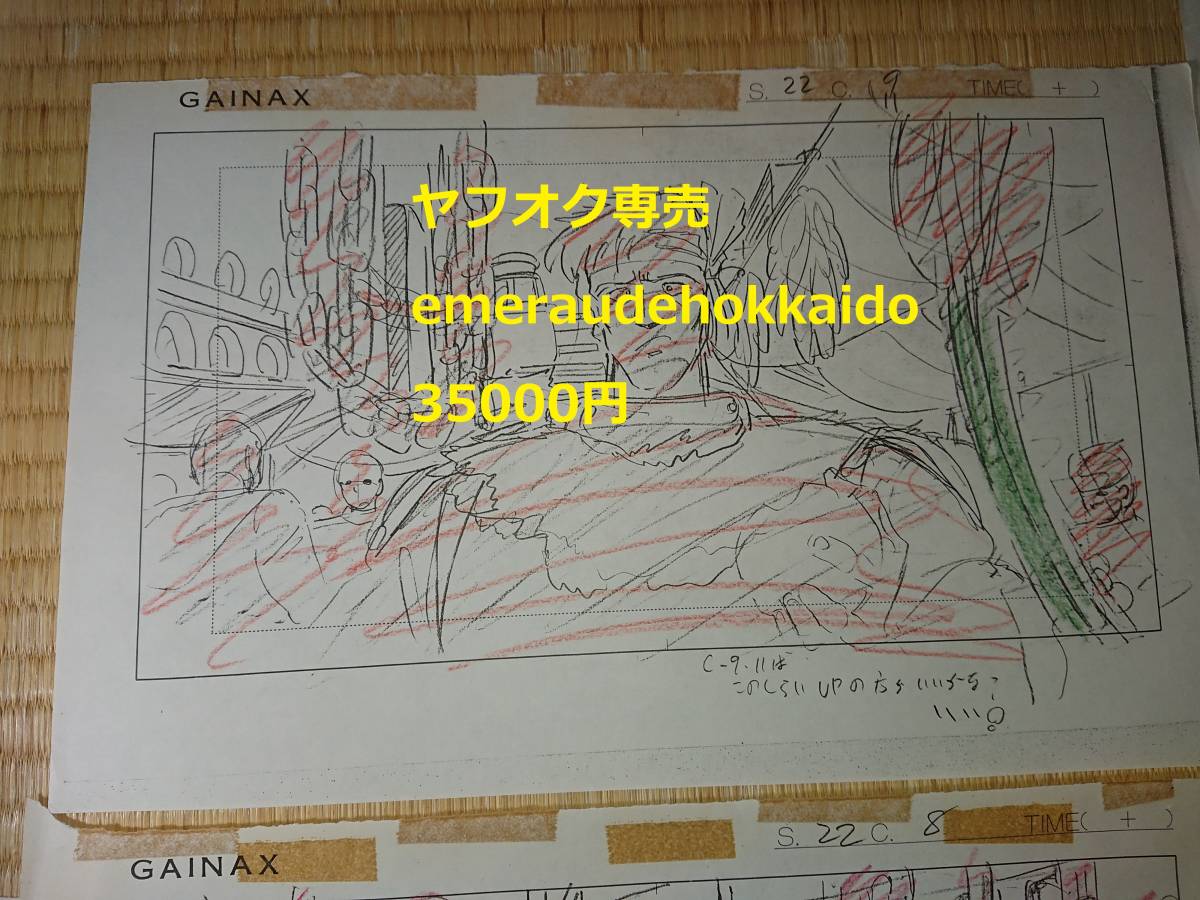 王立宇宙軍 オネアミスの翼 レイアウトコピー セット おまけ付き 王立宇宙軍 オネアミスの翼 レイアウトコピー セット おまけ付き