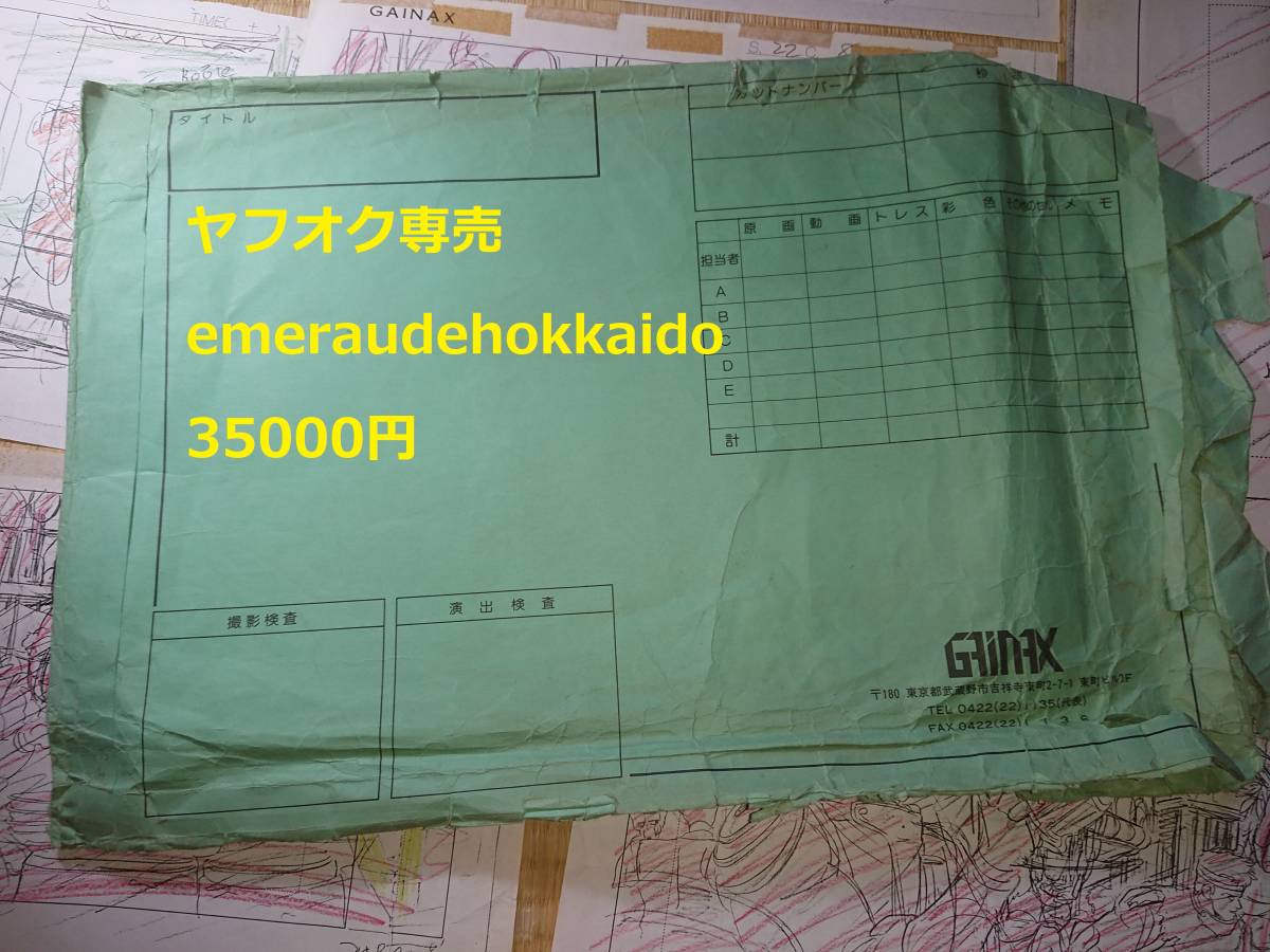 王立宇宙軍 オネアミスの翼 レイアウトコピー セット おまけ付き 王立宇宙軍 オネアミスの翼 レイアウトコピー セット おまけ付き