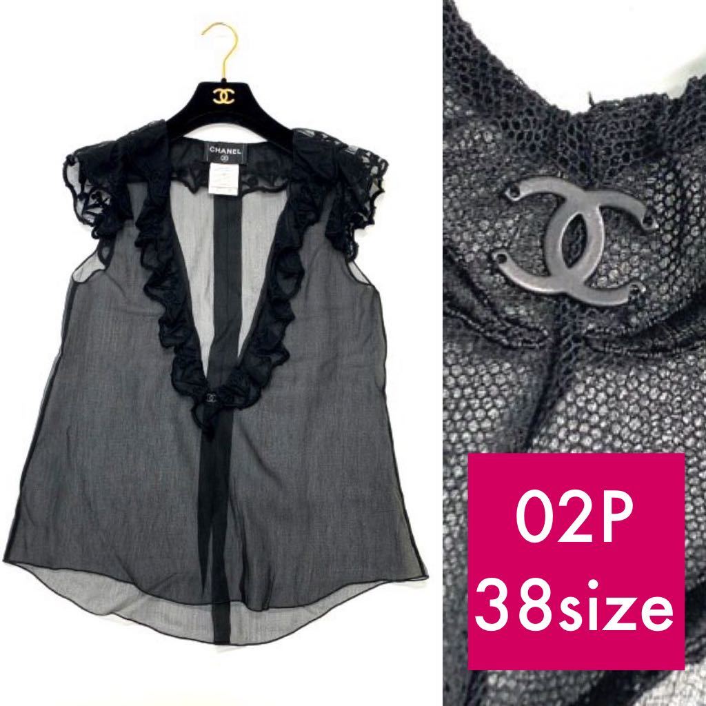 シャネル CHANEL ココマーク フリルトップス 02P 38 黒 ヴィンテージ