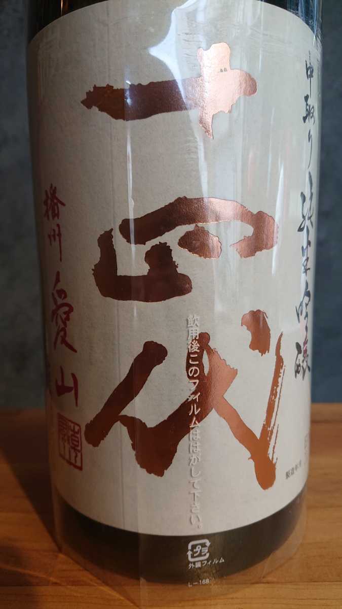 十四代 純米吟醸 播州愛山 1,8ml 2022年6月詰 www.expressinter.com