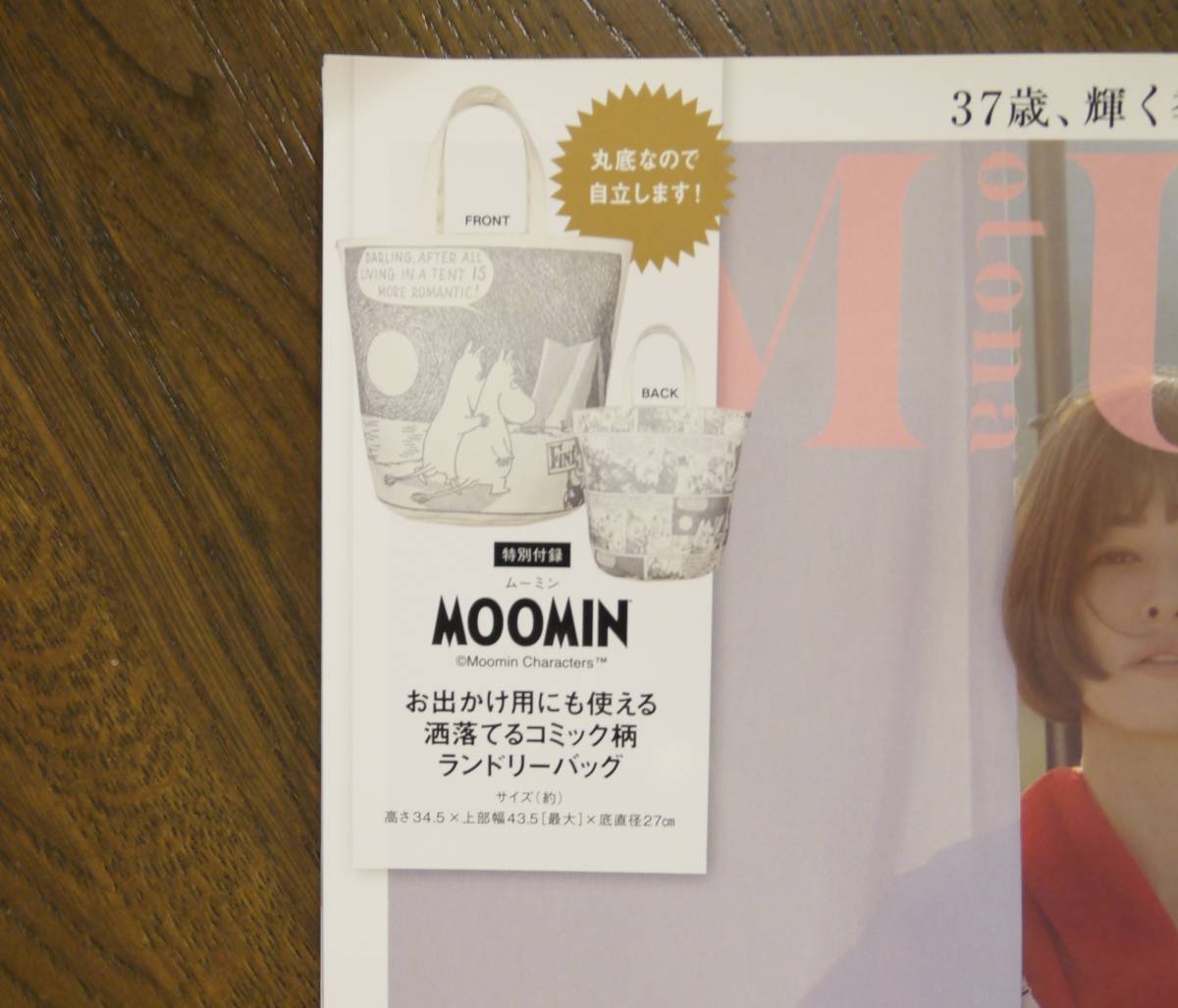 MUSE (otona) взрослый Mu z2022 год 8 месяц номер [ дополнение ]MOOMIN независимый делать! стильный прачечная сумка стоимость доставки 198 иен 