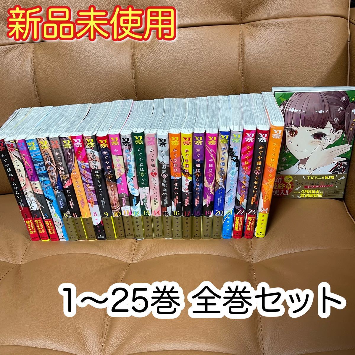 新品未使用】赤坂アカ かぐや様は告らせたい ~天才たちの恋愛頭脳戦~ 1