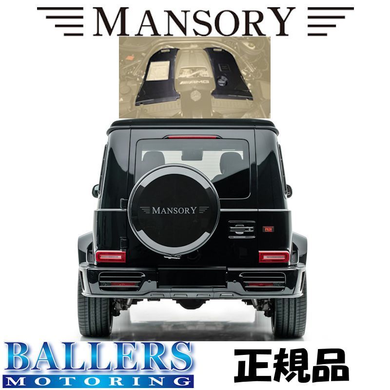 超新作】 MANSORY BENZ W463A Gクラス 2019年~ エンジンカバー