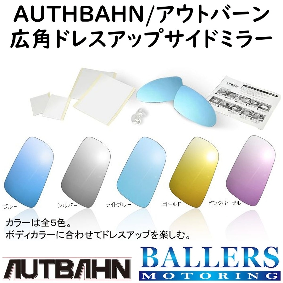 AUTBAHN ベンツ Sクラス W140 前期 1991/02～1994/08 広角ドレスアップサイドミラー アウトバーン ドアミラー 防眩加工 M02_画像1