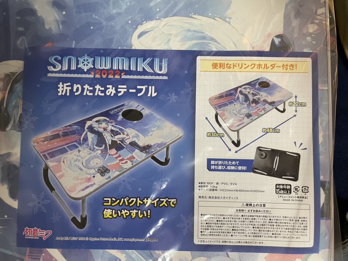 新品! SNOW MIKU 2022 折りたたみテーブル スノーミク 非売品 初音ミク 限定品 未開封! 送料無料!_画像2
