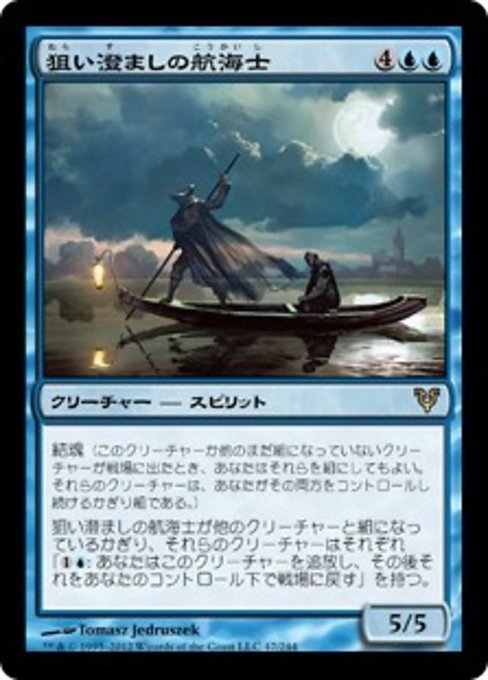 MTG ■青/日本語版■《狙い澄ましの航海士/Deadeye Navigator》アヴァシンの帰還 AVR_画像1