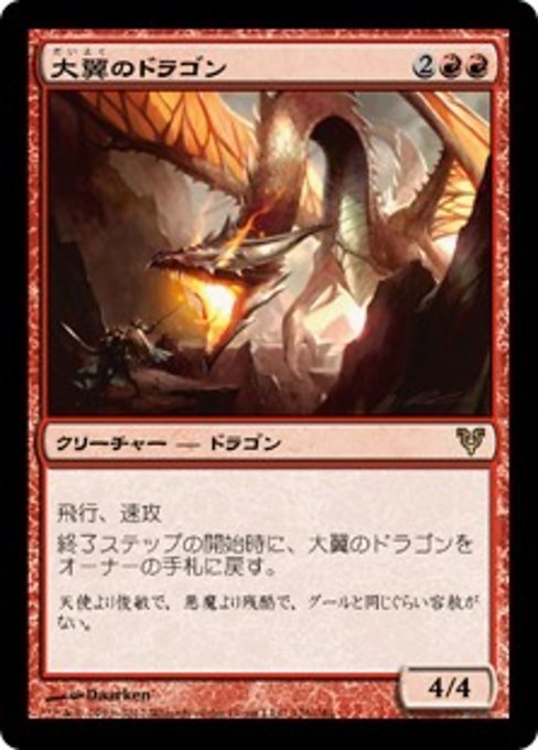 MTG ■赤/日本語版■《大翼のドラゴン/Archwing Dragon》アヴァシンの帰還 AVR_画像1