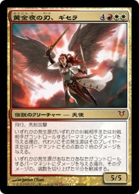 MTG ■金/日本語版■《黄金夜の刃、ギセラ/Gisela, Blade of Goldnight》アヴァシンの帰還 AVR_画像1