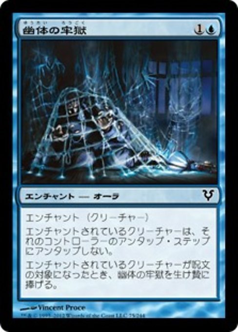 MTG ■青/日本語版■《幽体の牢獄/Spectral Prison》アヴァシンの帰還 AVR_画像1