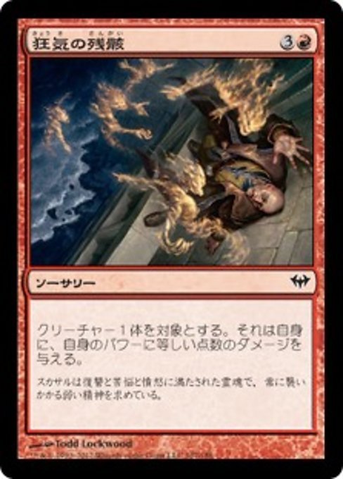 MTG ■赤/日本語版■《狂気の残骸/Wrack with Madness》★FOIL★ 闇の隆盛 DKA_画像1