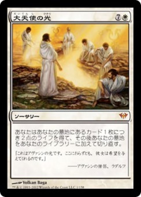 MTG ■白/日本語版■《大天使の光/Archangel's Light》闇の隆盛 DKA_画像1