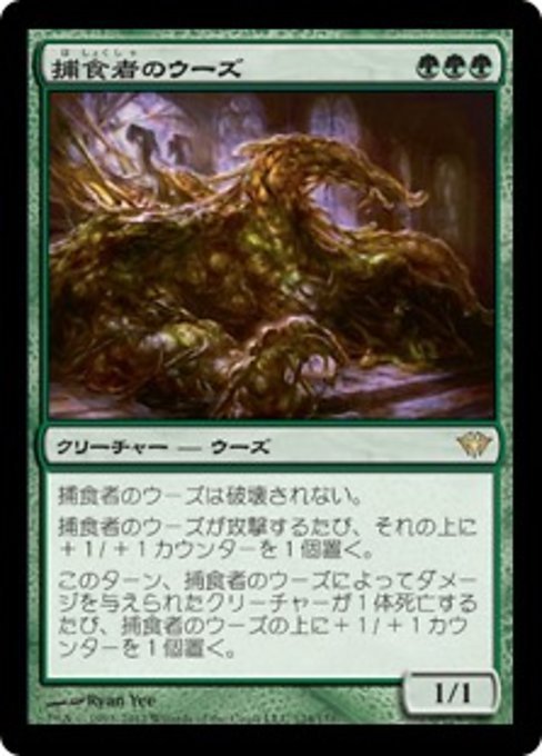 MTG ■緑/日本語版■《捕食者のウーズ/Predator Ooze》闇の隆盛 DKA_画像1