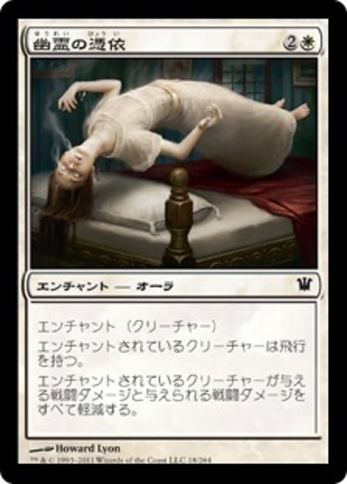 MTG ■白/日本語版■《幽霊の憑依/Ghostly Possession》★FOIL★ イニストラード ISD_画像1