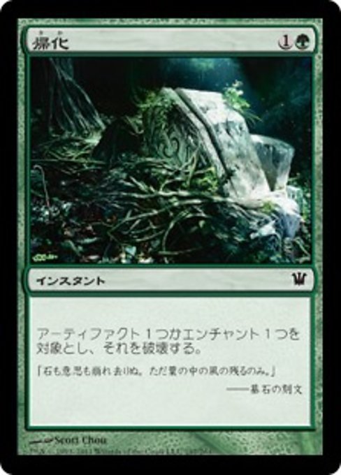 MTG ■緑/日本語版■《帰化/Naturalize》★FOIL★ イニストラード ISD_画像1