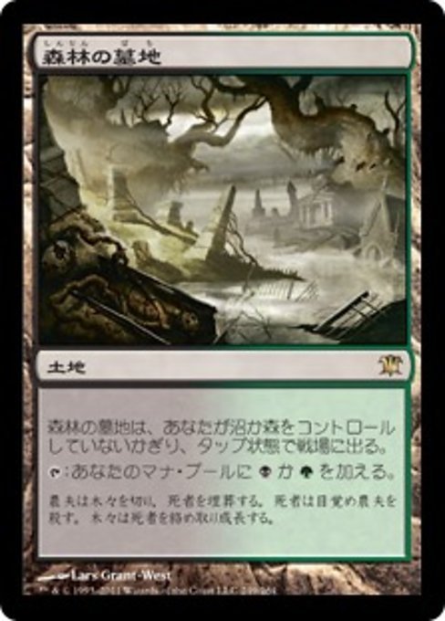 MTG ■土地/日本語版■《森林の墓地/Woodland Cemetery》★FOIL★ イニストラード ISD_画像1