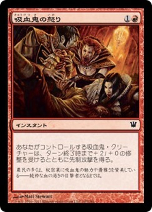 MTG ■赤/日本語版■《吸血鬼の怒り/Vampiric Fury》★FOIL★ イニストラード ISD_画像1