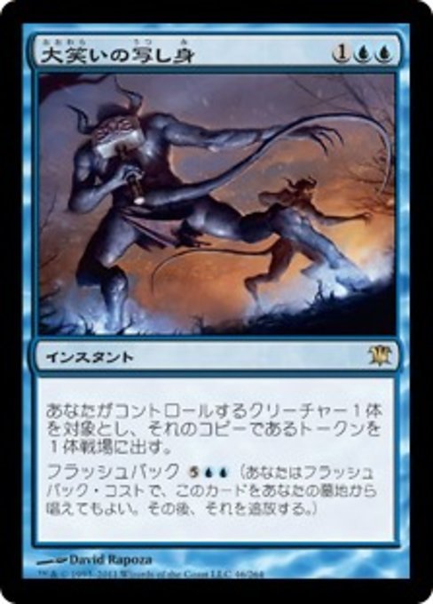 MTG ■青/日本語版■《大笑いの写し身/Cackling Counterpart》★FOIL★ イニストラード ISD_画像1