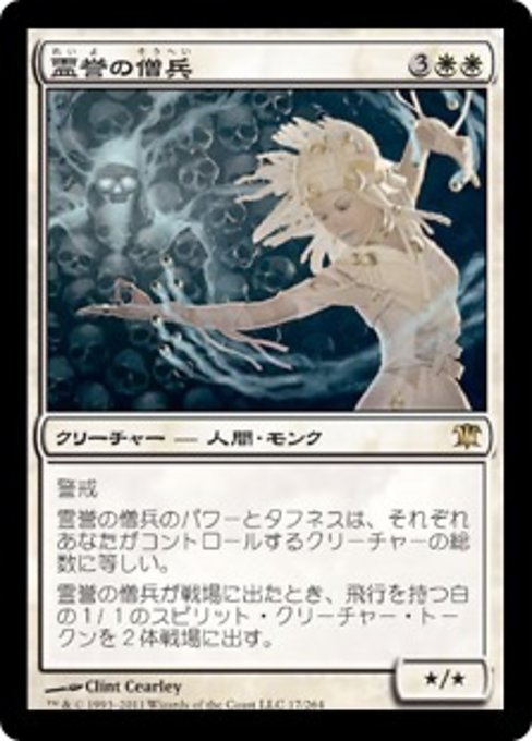 MTG ■白/日本語版■《霊誉の僧兵/Geist-Honored Monk》★FOIL★ イニストラード ISD_画像1